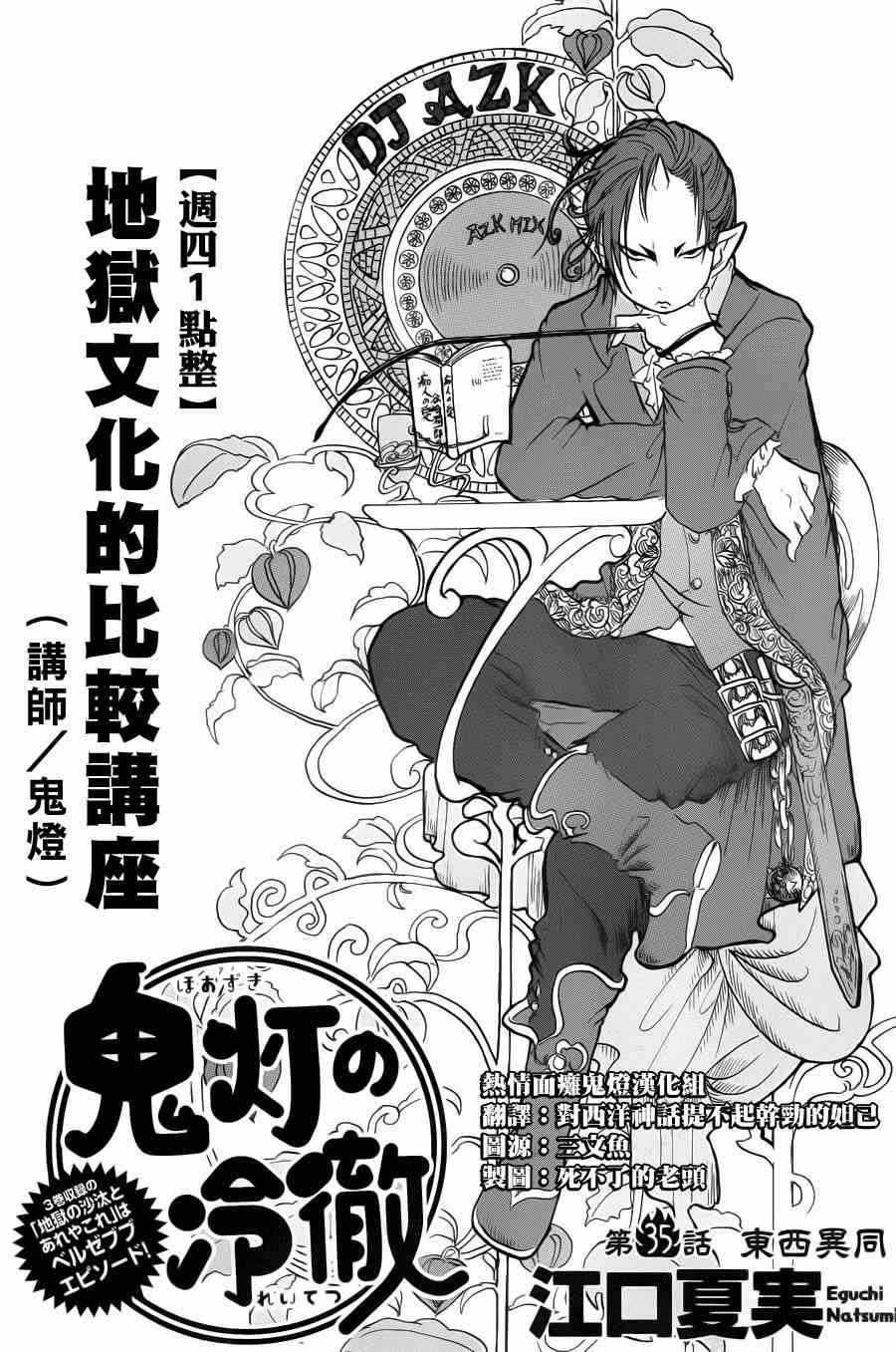 《鬼灯的冷彻》漫画最新章节第35话免费下拉式在线观看章节第【2】张图片