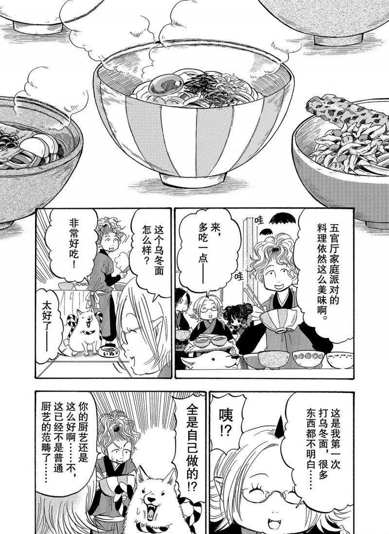 《鬼灯的冷彻》漫画最新章节第218话 试看版免费下拉式在线观看章节第【3】张图片