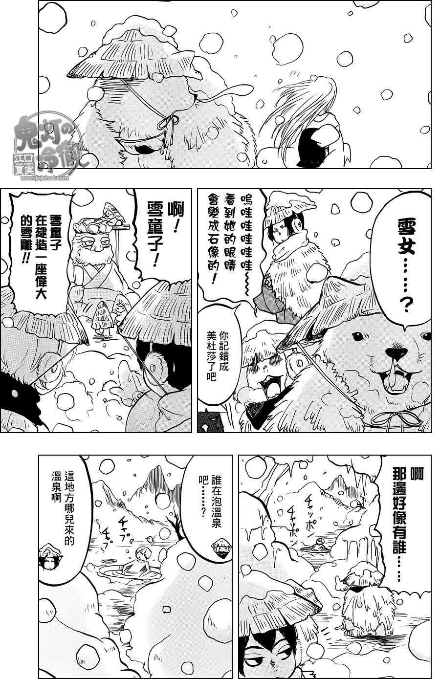 《鬼灯的冷彻》漫画最新章节第56话免费下拉式在线观看章节第【9】张图片