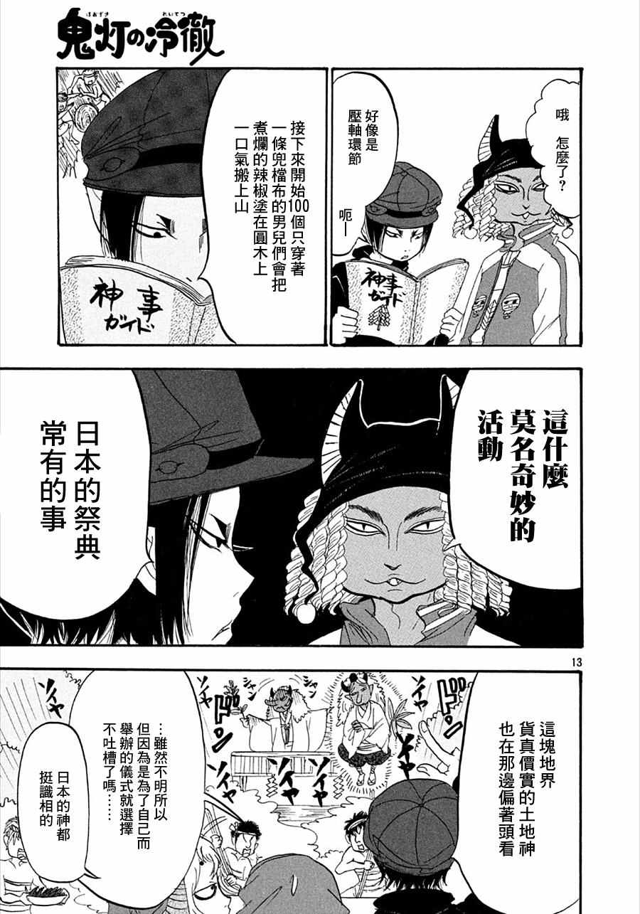 《鬼灯的冷彻》漫画最新章节第178话免费下拉式在线观看章节第【12】张图片