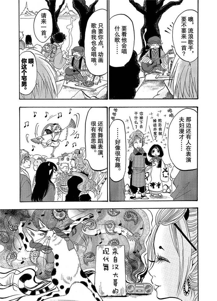 《鬼灯的冷彻》漫画最新章节第233话 试看版免费下拉式在线观看章节第【13】张图片