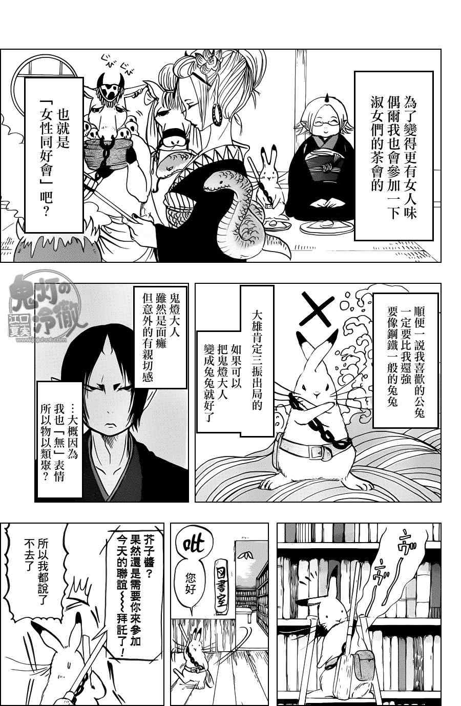 《鬼灯的冷彻》漫画最新章节第79话免费下拉式在线观看章节第【9】张图片