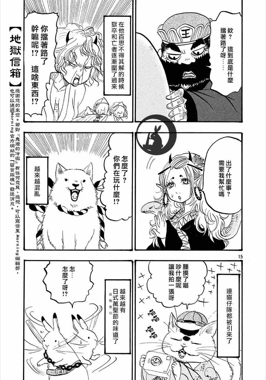 《鬼灯的冷彻》漫画最新章节第153话免费下拉式在线观看章节第【15】张图片