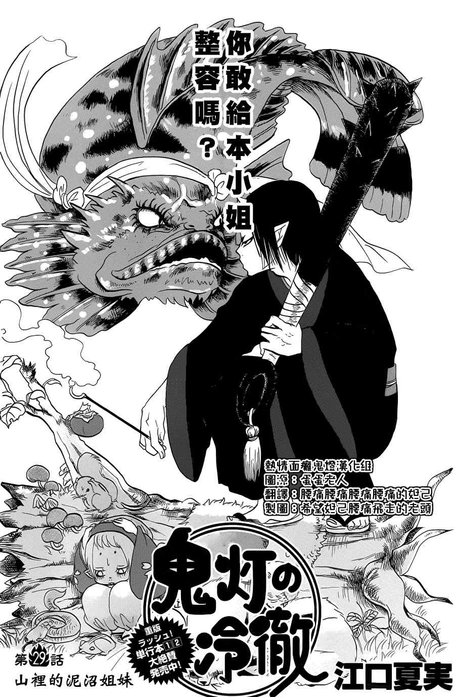 《鬼灯的冷彻》漫画最新章节第29话免费下拉式在线观看章节第【1】张图片