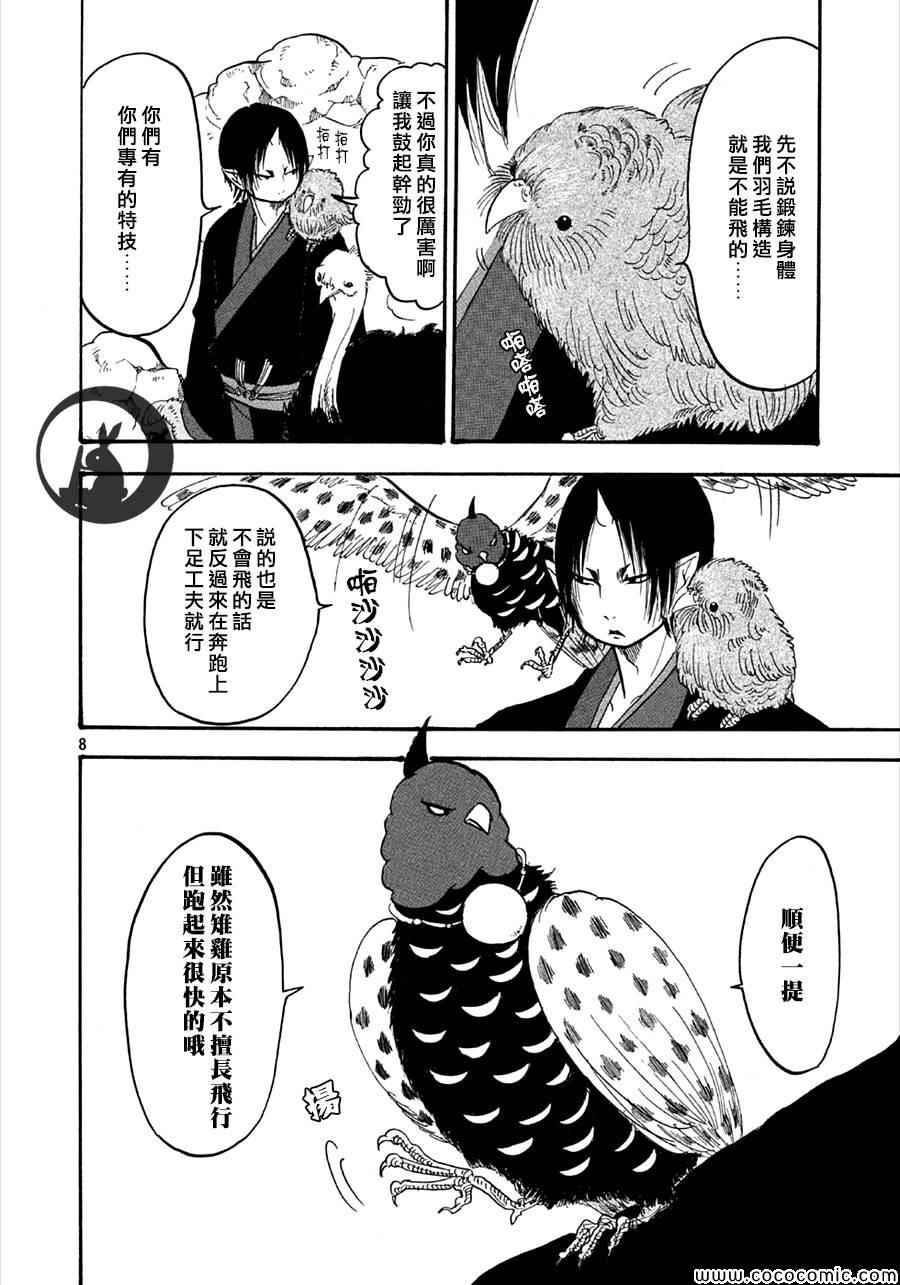 《鬼灯的冷彻》漫画最新章节第134话免费下拉式在线观看章节第【8】张图片