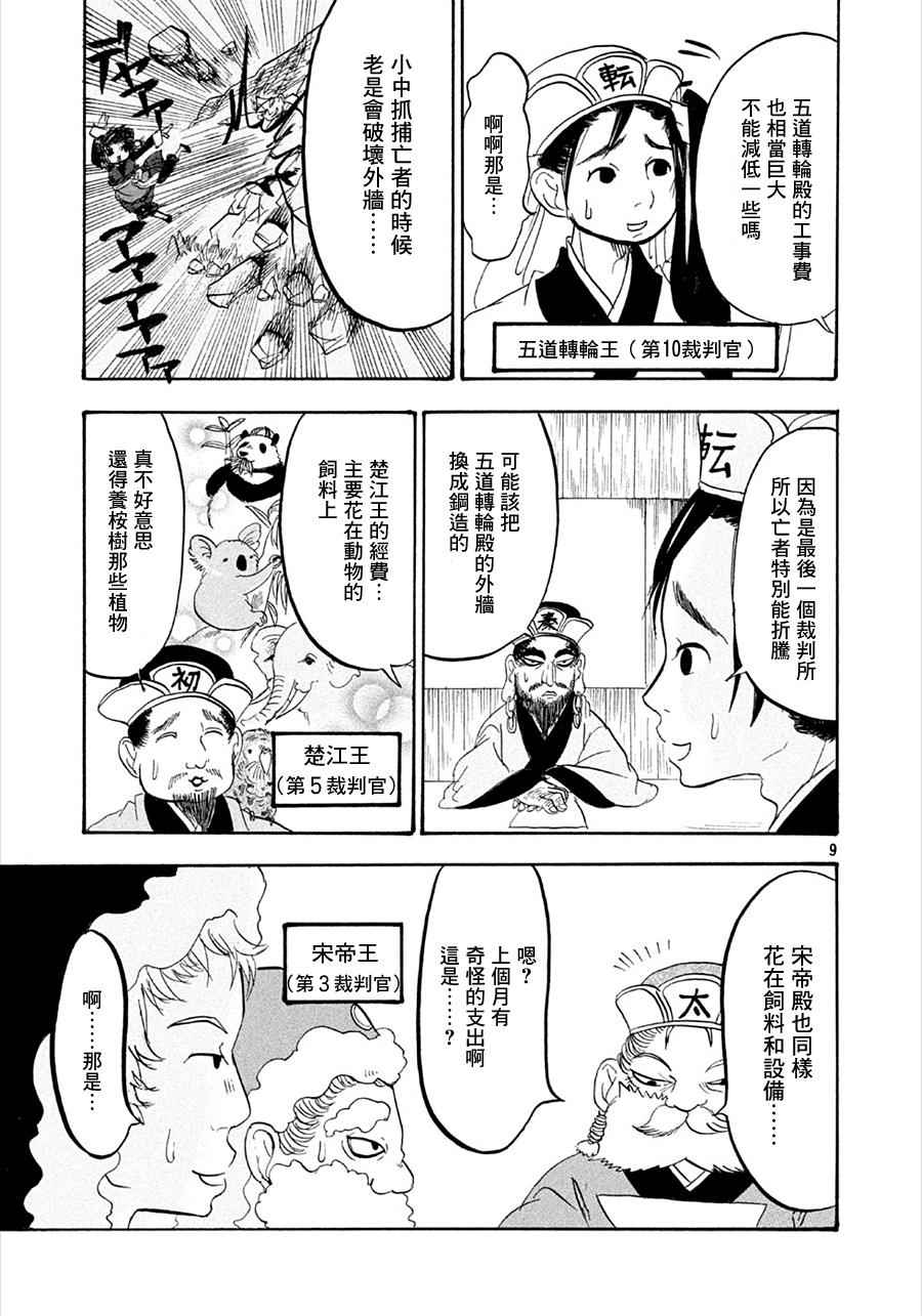 《鬼灯的冷彻》漫画最新章节第177话免费下拉式在线观看章节第【9】张图片