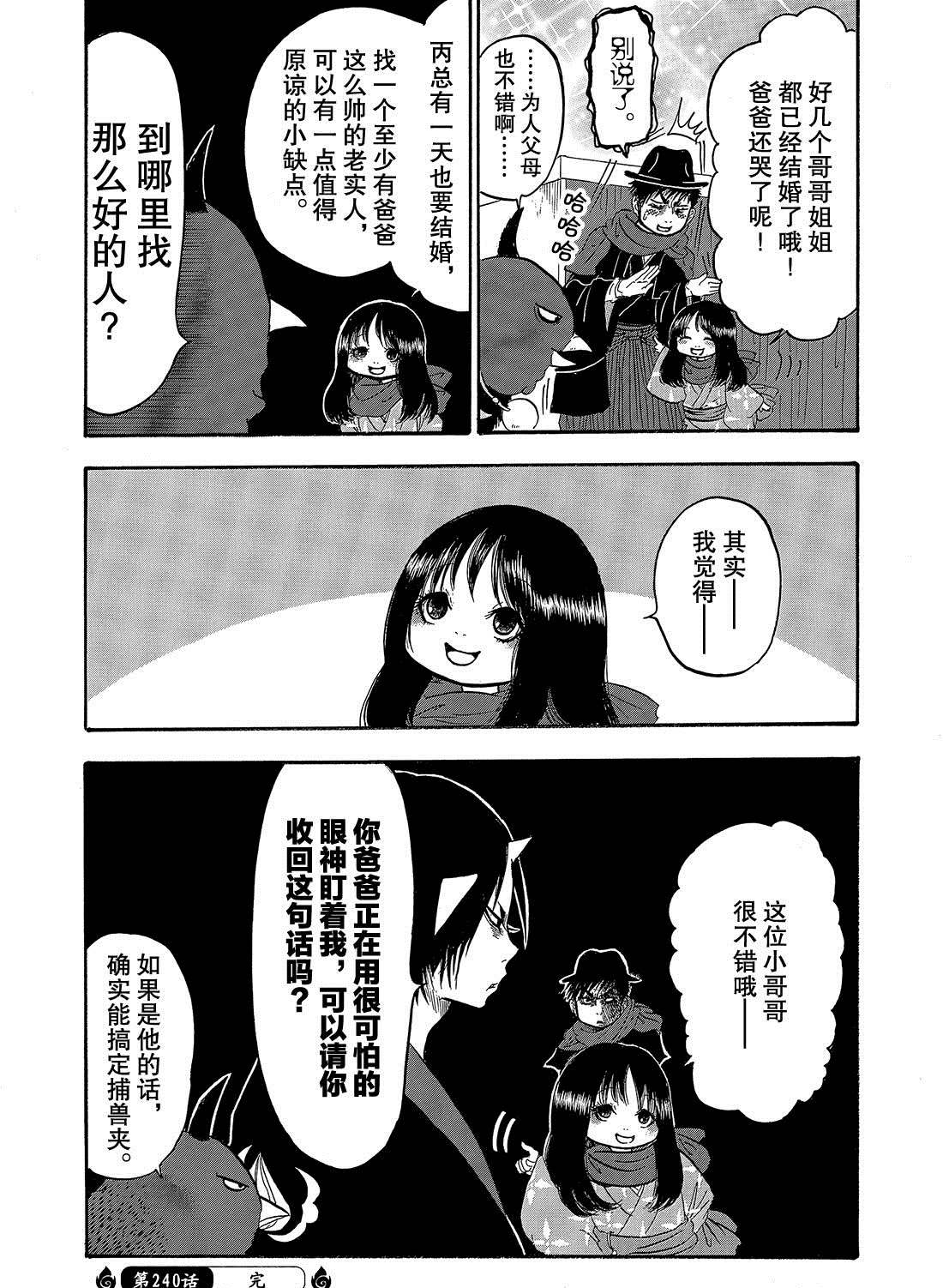 《鬼灯的冷彻》漫画最新章节第240话 试看版免费下拉式在线观看章节第【16】张图片