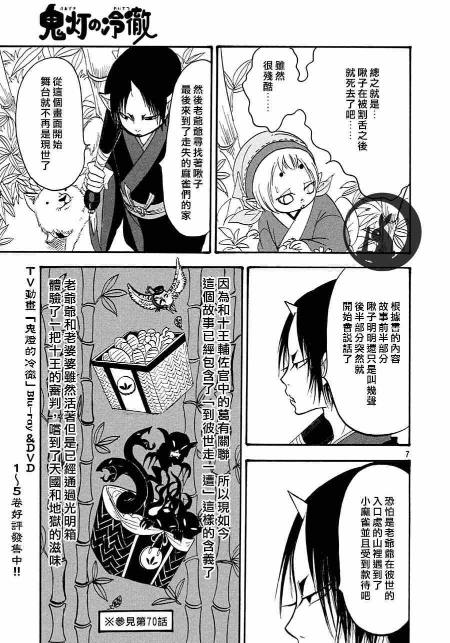 《鬼灯的冷彻》漫画最新章节第148话免费下拉式在线观看章节第【7】张图片