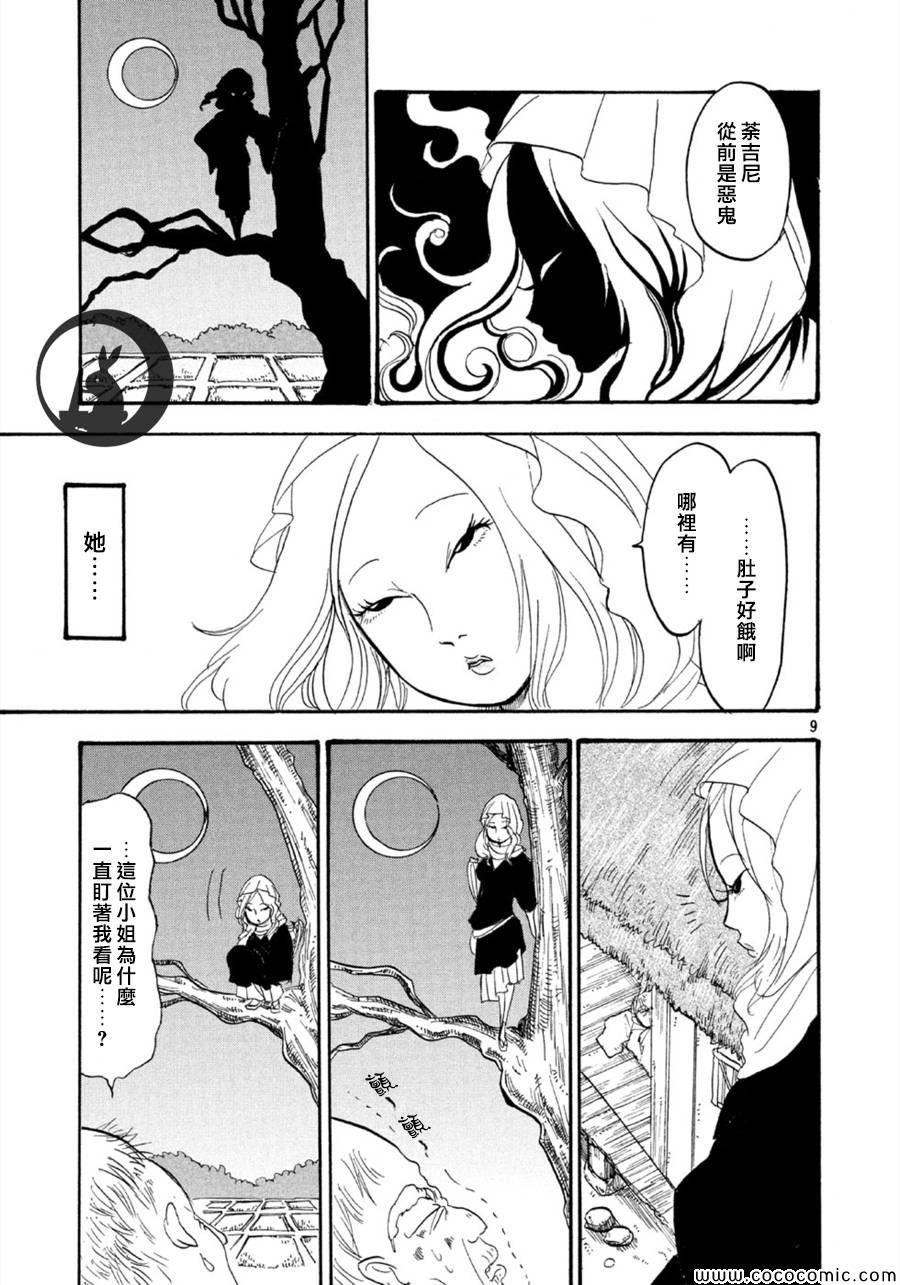 《鬼灯的冷彻》漫画最新章节第110话免费下拉式在线观看章节第【9】张图片