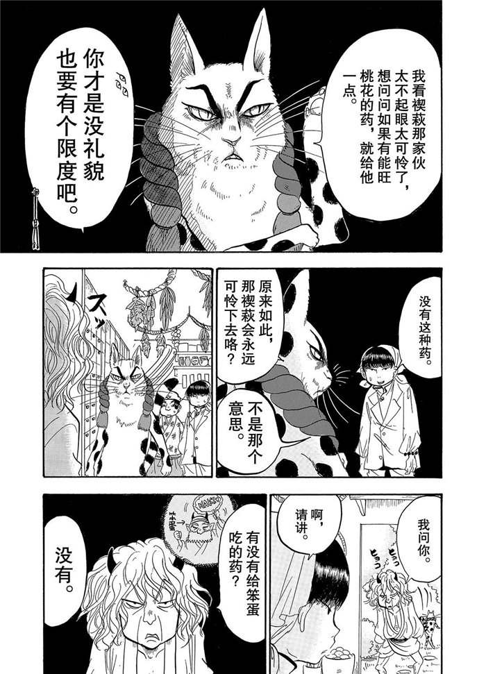 《鬼灯的冷彻》漫画最新章节第231话 试看版免费下拉式在线观看章节第【11】张图片