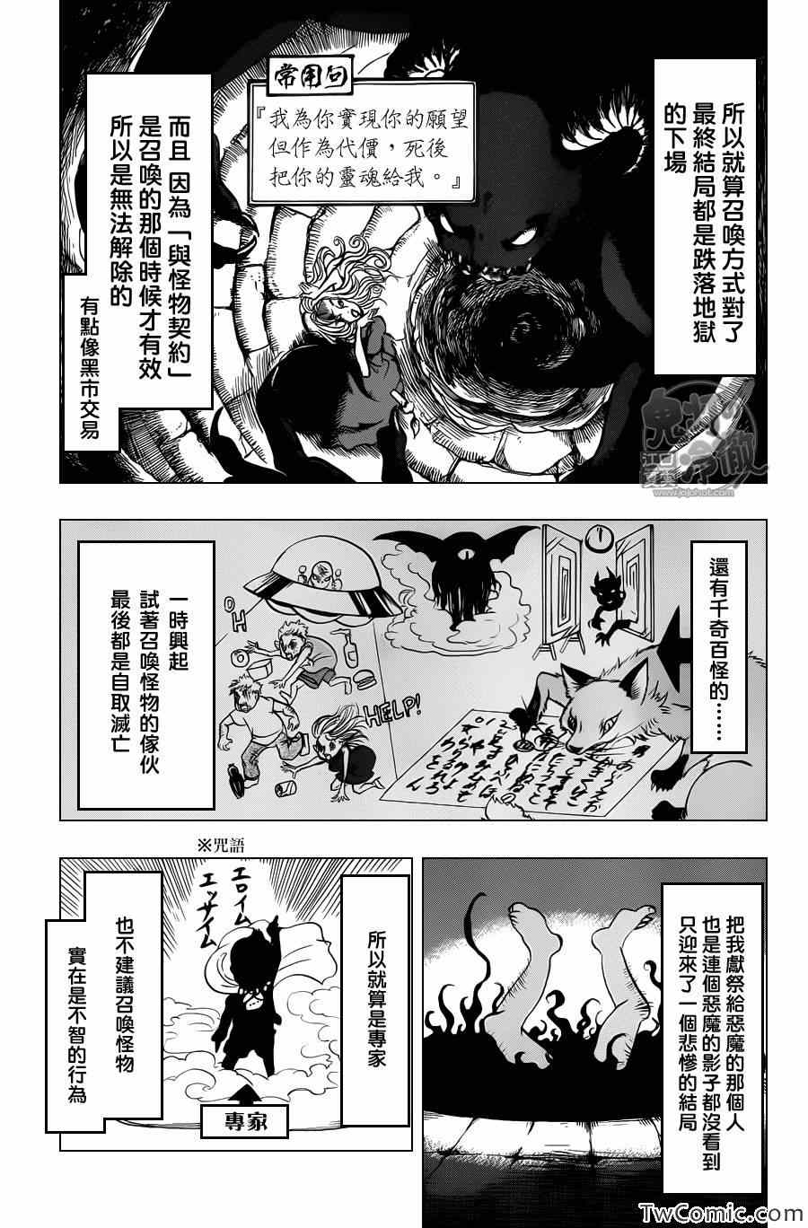 《鬼灯的冷彻》漫画最新章节第94话免费下拉式在线观看章节第【5】张图片