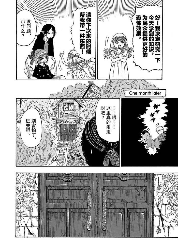 《鬼灯的冷彻》漫画最新章节第230话 试看版免费下拉式在线观看章节第【14】张图片