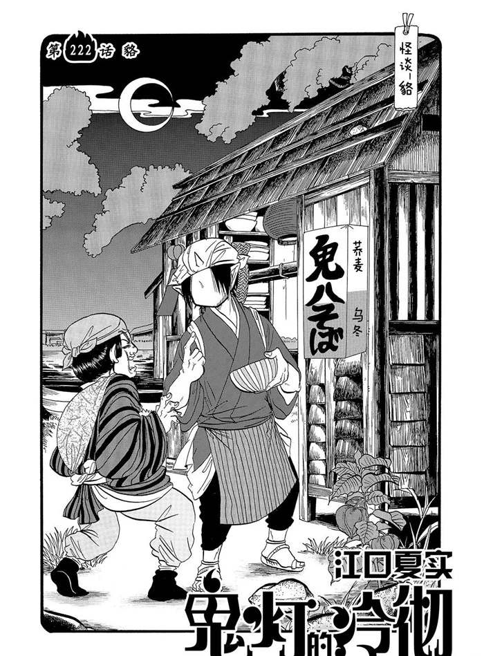 《鬼灯的冷彻》漫画最新章节第222话 试看版免费下拉式在线观看章节第【2】张图片