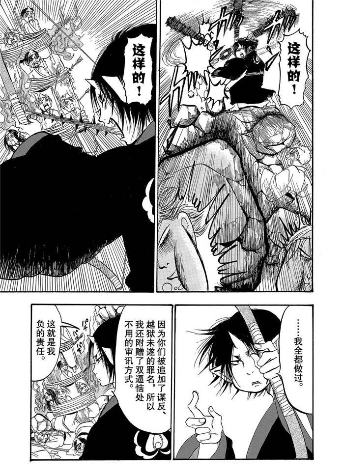 《鬼灯的冷彻》漫画最新章节第232话 试看版免费下拉式在线观看章节第【15】张图片