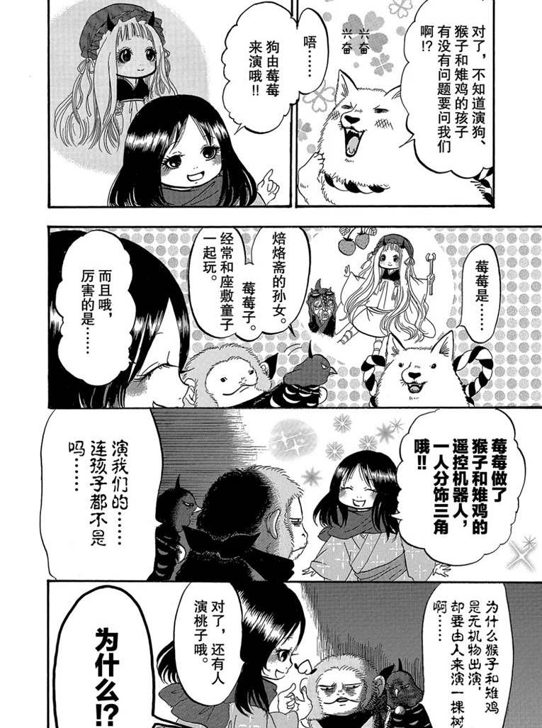 《鬼灯的冷彻》漫画最新章节第260话 试看版免费下拉式在线观看章节第【12】张图片