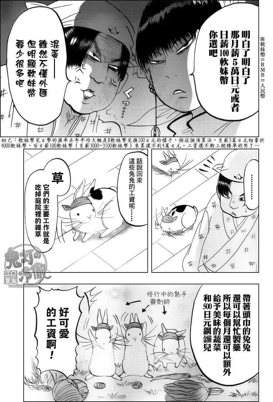 《鬼灯的冷彻》漫画最新章节第69话免费下拉式在线观看章节第【9】张图片