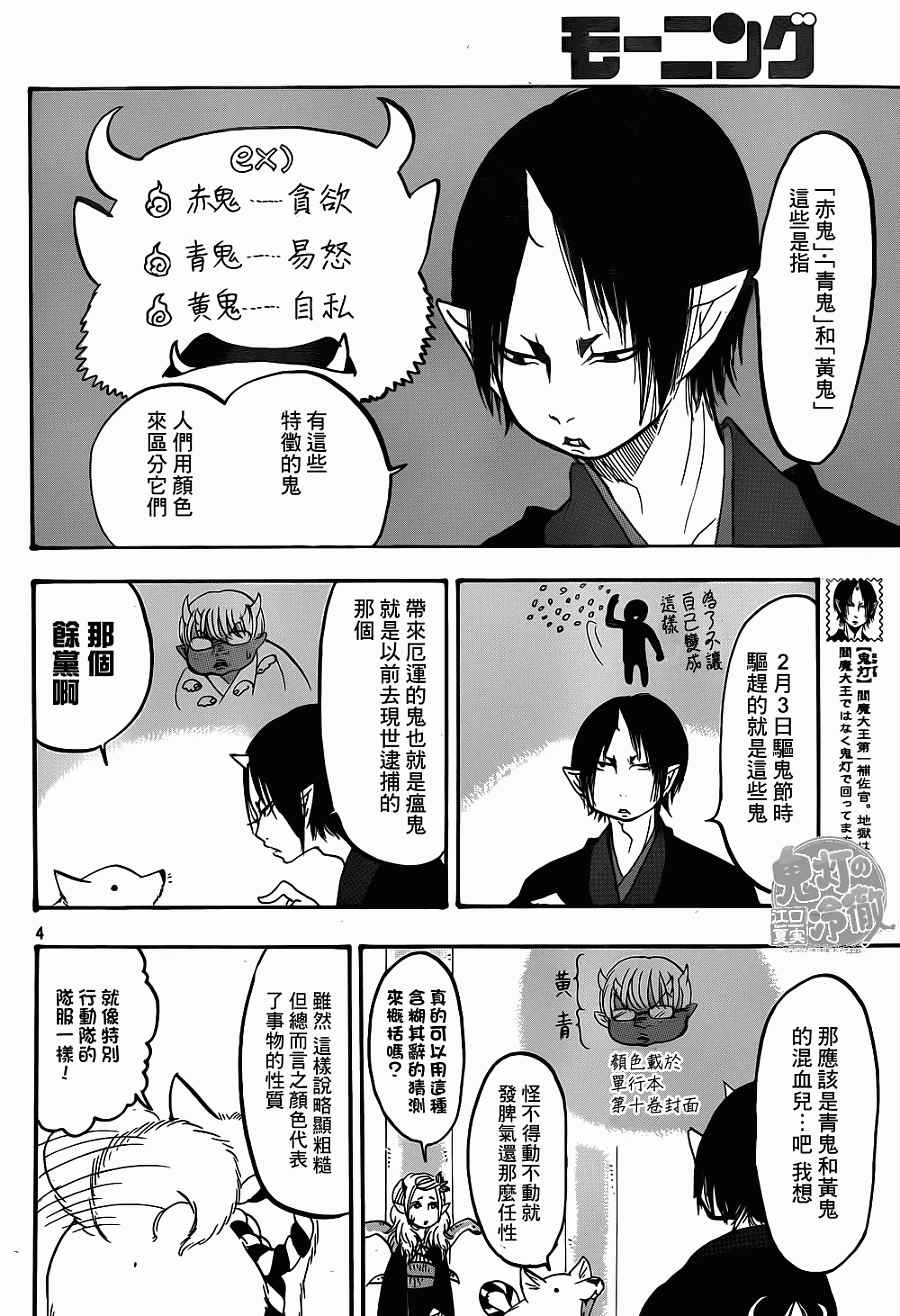 《鬼灯的冷彻》漫画最新章节第138话免费下拉式在线观看章节第【4】张图片