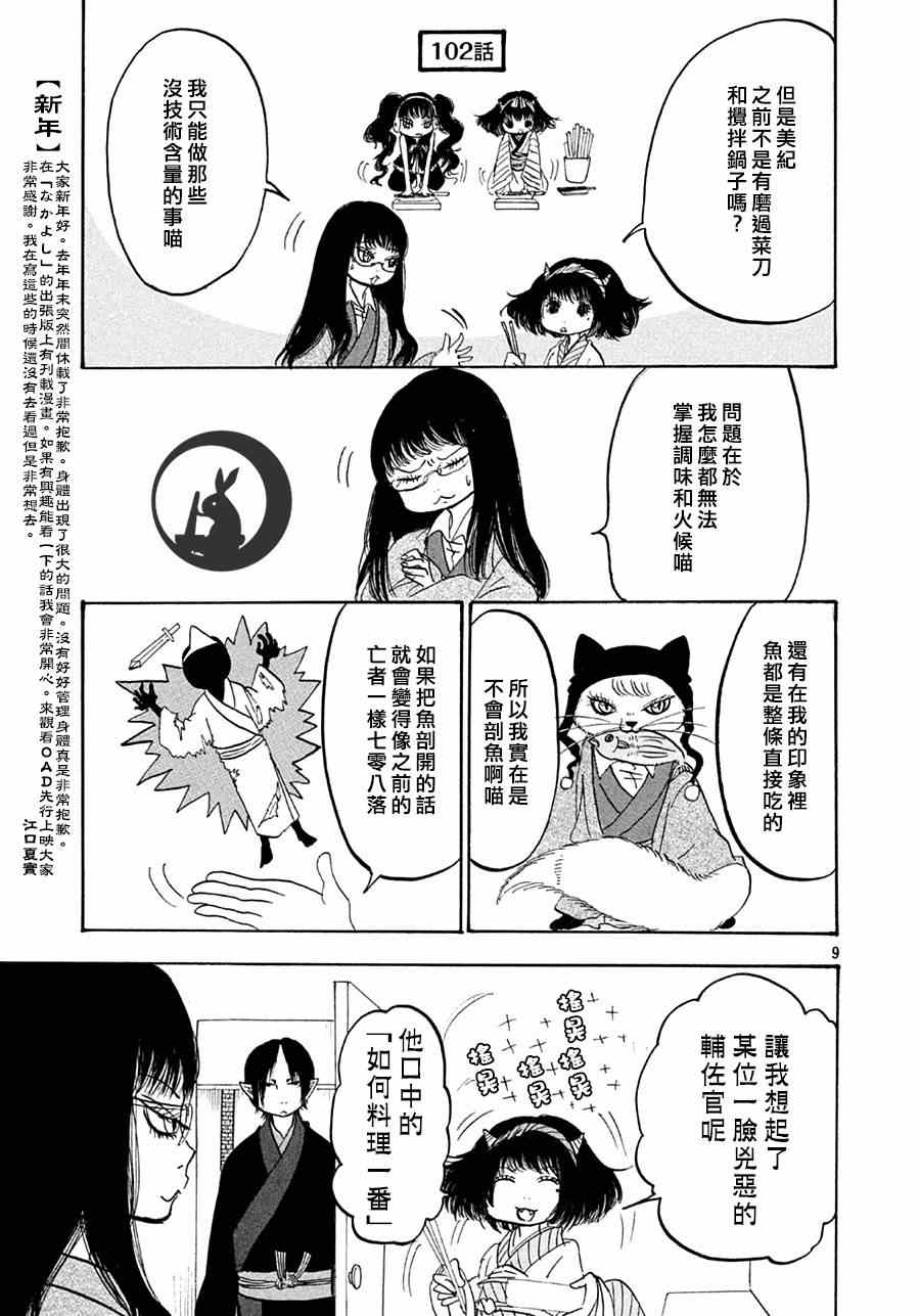 《鬼灯的冷彻》漫画最新章节第158话免费下拉式在线观看章节第【9】张图片