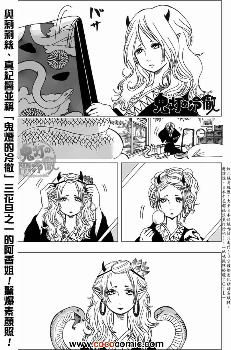 《鬼灯的冷彻》漫画最新章节第88话免费下拉式在线观看章节第【1】张图片