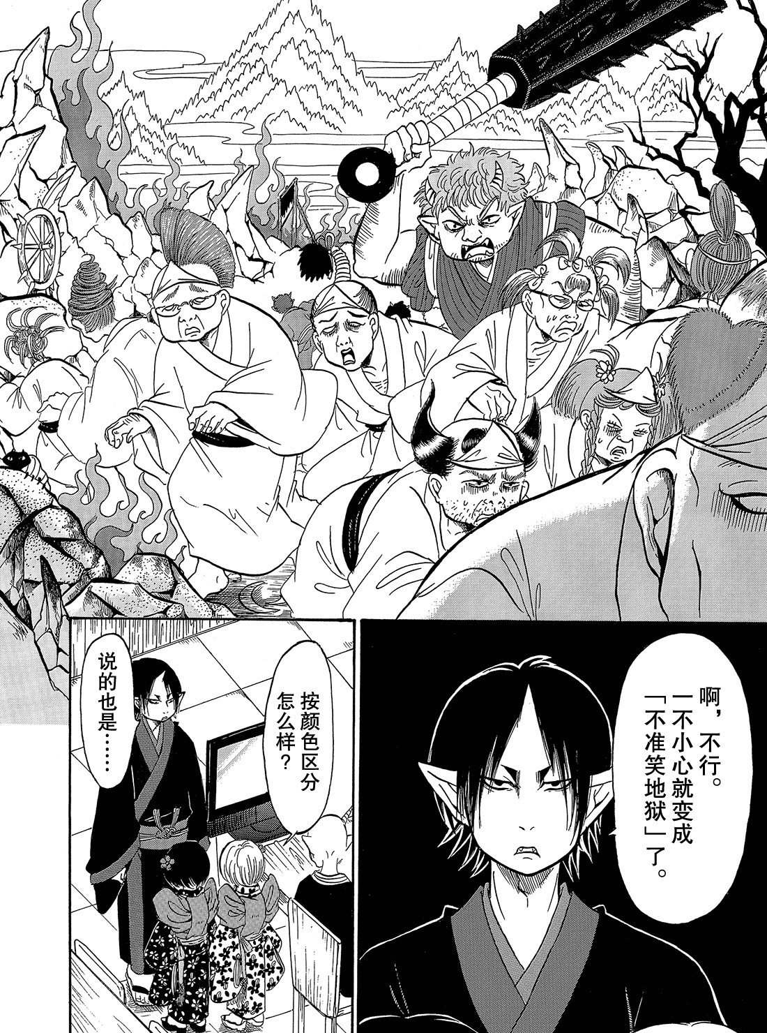 《鬼灯的冷彻》漫画最新章节第268话 试看版免费下拉式在线观看章节第【12】张图片