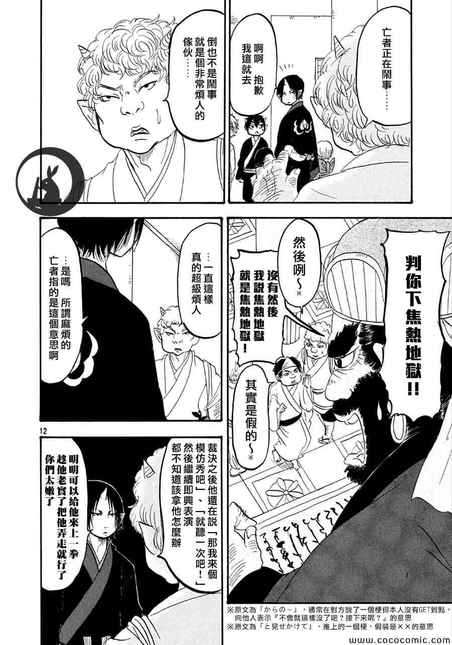 《鬼灯的冷彻》漫画最新章节第135话免费下拉式在线观看章节第【12】张图片