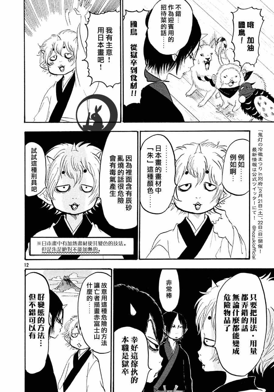 《鬼灯的冷彻》漫画最新章节第159话免费下拉式在线观看章节第【12】张图片