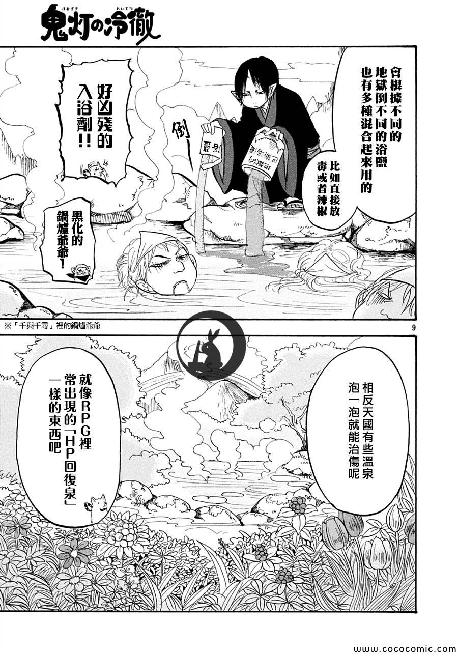 《鬼灯的冷彻》漫画最新章节第121话免费下拉式在线观看章节第【9】张图片