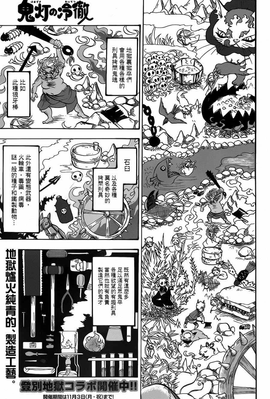 《鬼灯的冷彻》漫画最新章节第151话免费下拉式在线观看章节第【1】张图片