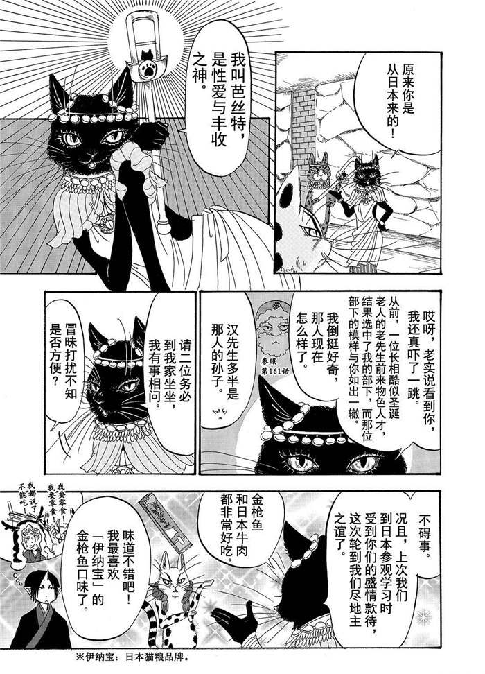 《鬼灯的冷彻》漫画最新章节第192话 试看版免费下拉式在线观看章节第【9】张图片