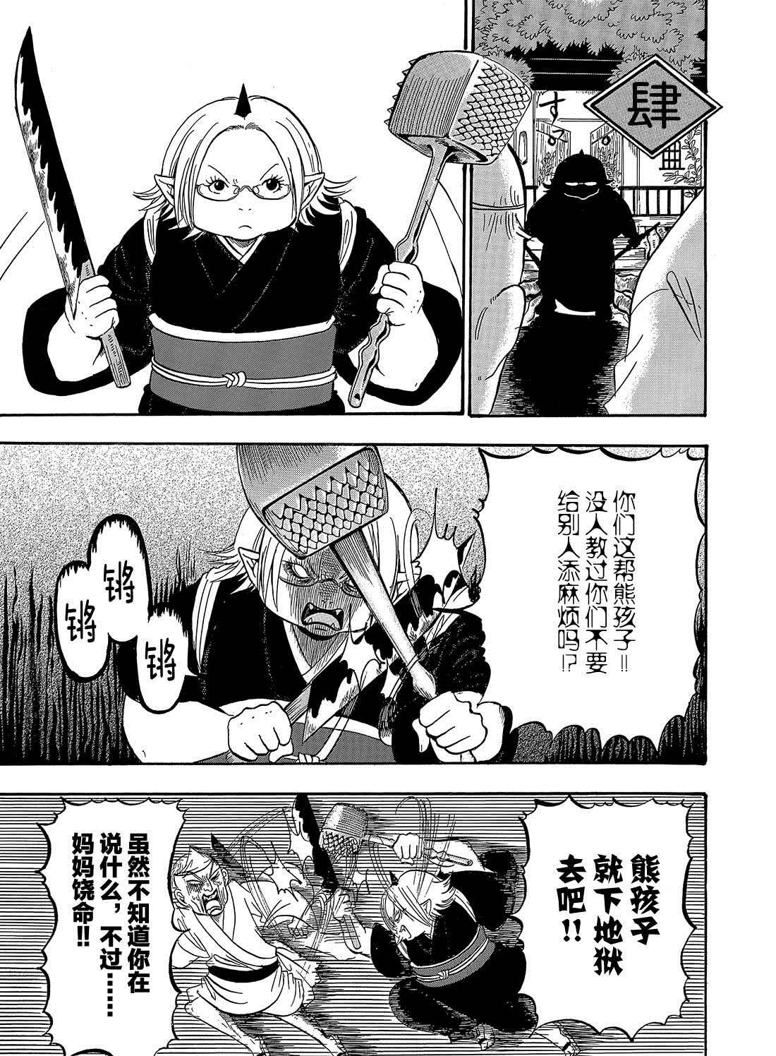 《鬼灯的冷彻》漫画最新章节第270话 试看版免费下拉式在线观看章节第【7】张图片