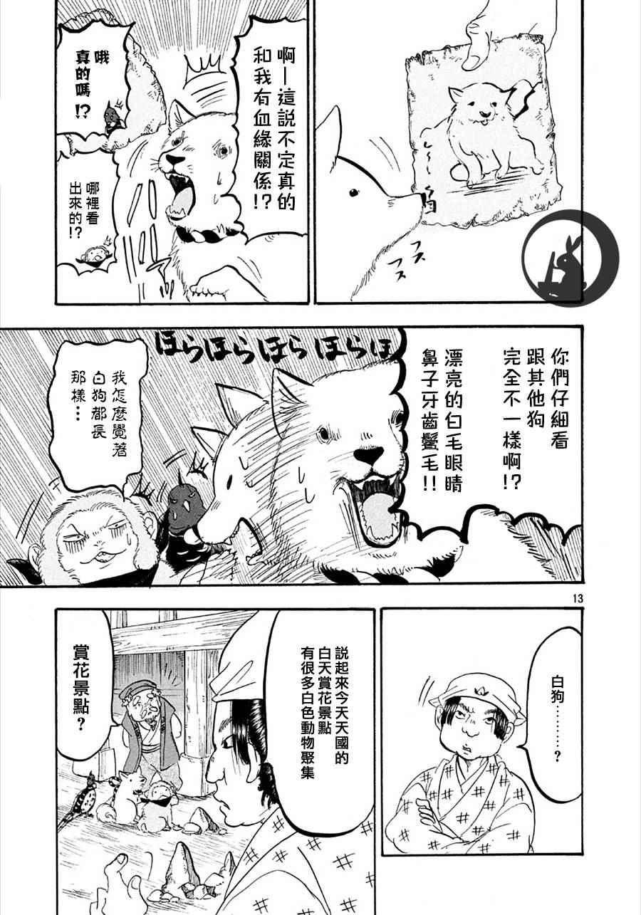 《鬼灯的冷彻》漫画最新章节第165话免费下拉式在线观看章节第【13】张图片