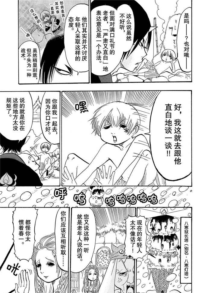 《鬼灯的冷彻》漫画最新章节第228话 试看版免费下拉式在线观看章节第【7】张图片