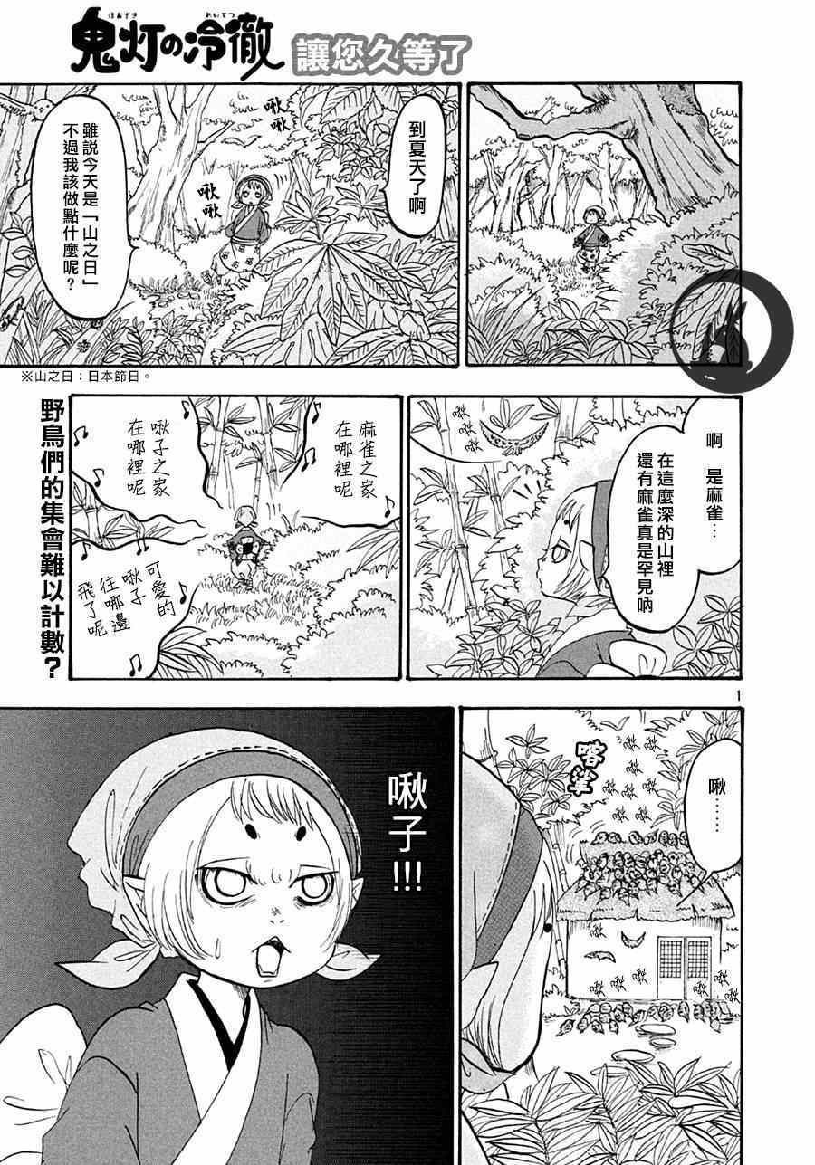 《鬼灯的冷彻》漫画最新章节第148话免费下拉式在线观看章节第【1】张图片