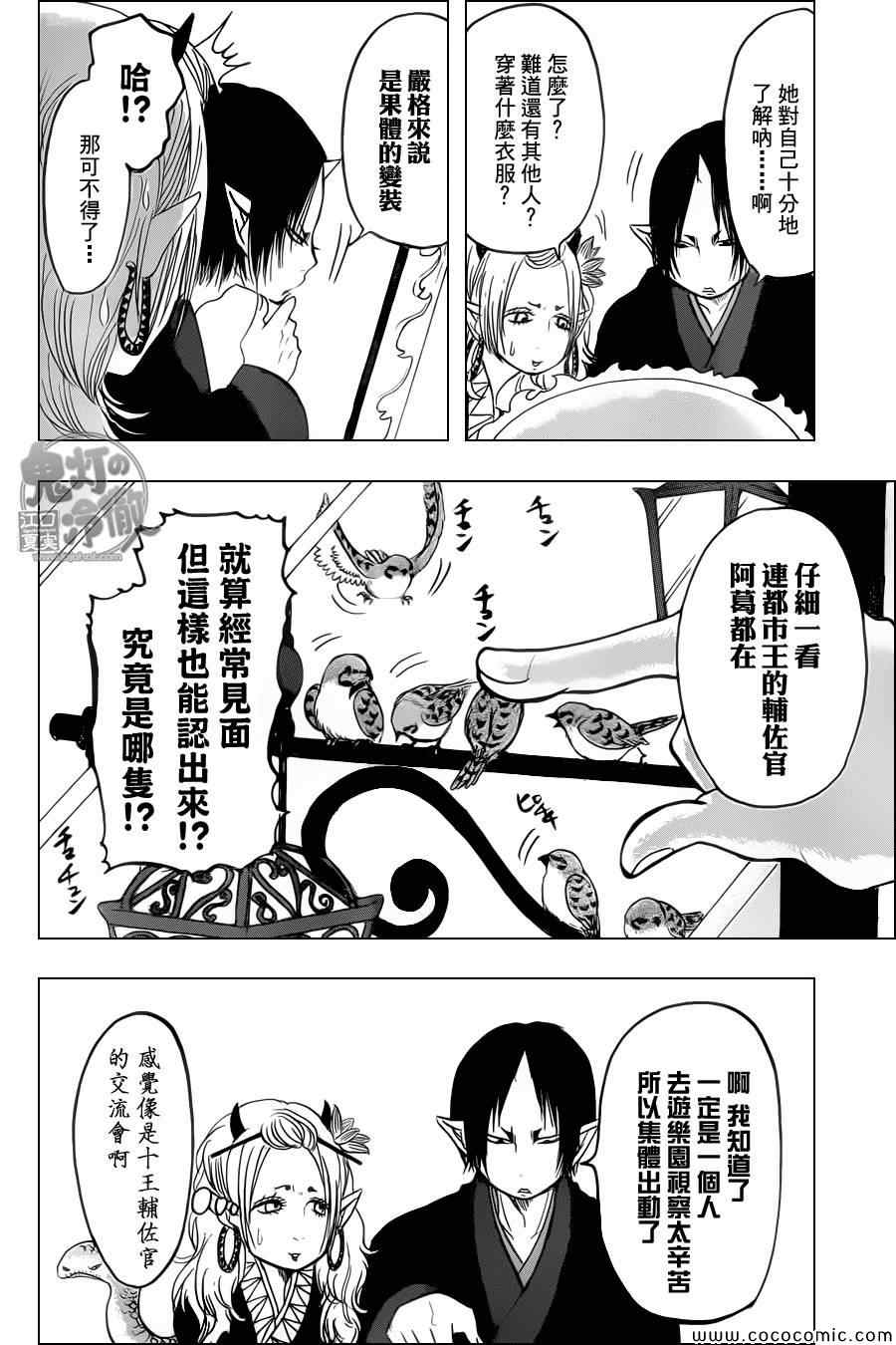 《鬼灯的冷彻》漫画最新章节第104话免费下拉式在线观看章节第【12】张图片