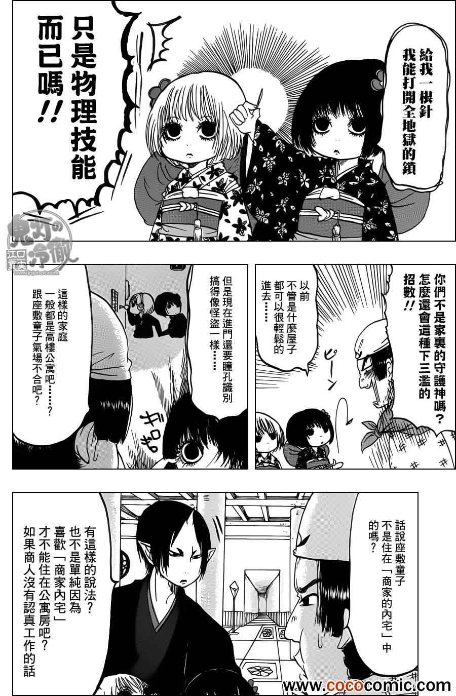 《鬼灯的冷彻》漫画最新章节第89话免费下拉式在线观看章节第【4】张图片