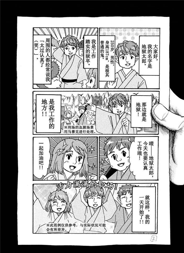 《鬼灯的冷彻》漫画最新章节第190话 试看版免费下拉式在线观看章节第【14】张图片