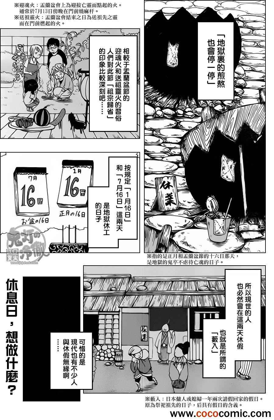 《鬼灯的冷彻》漫画最新章节第91话免费下拉式在线观看章节第【1】张图片