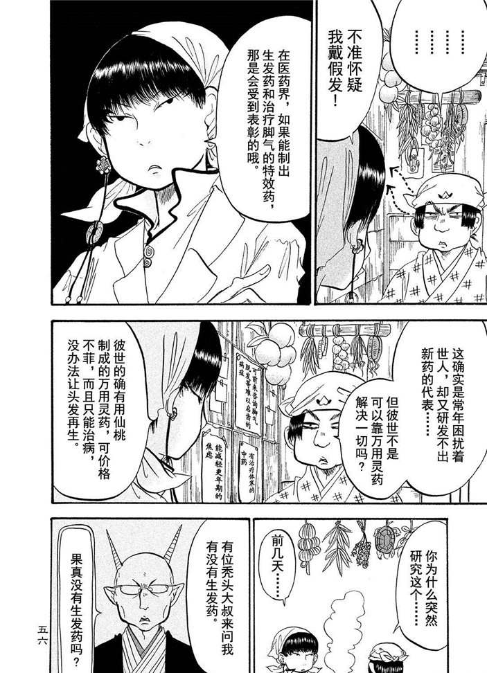 《鬼灯的冷彻》漫画最新章节第185话 试看版免费下拉式在线观看章节第【4】张图片