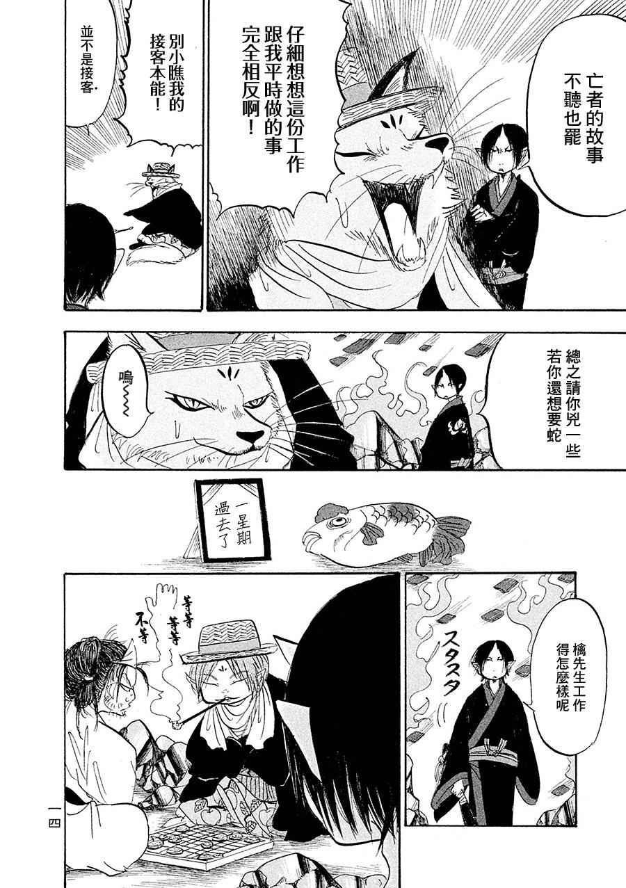 《鬼灯的冷彻》漫画最新章节第173话免费下拉式在线观看章节第【12】张图片