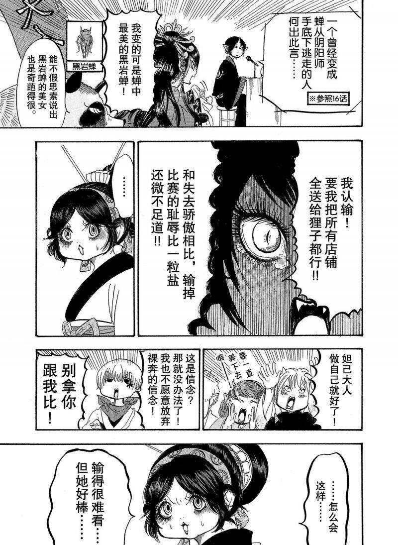 《鬼灯的冷彻》漫画最新章节第213话 试看版免费下拉式在线观看章节第【15】张图片