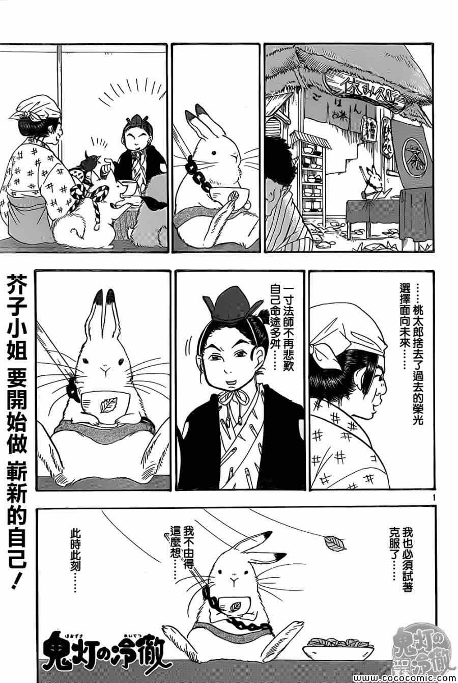 《鬼灯的冷彻》漫画最新章节第139话免费下拉式在线观看章节第【1】张图片