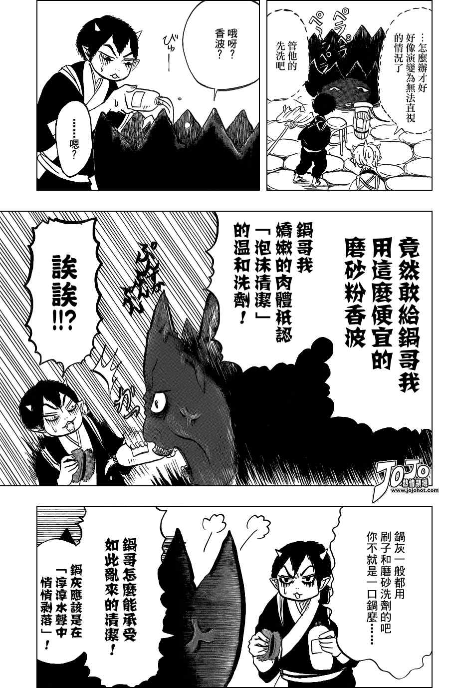 《鬼灯的冷彻》漫画最新章节第40话免费下拉式在线观看章节第【9】张图片