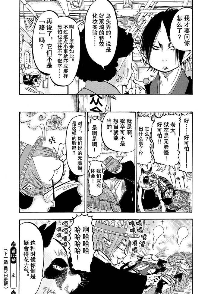 《鬼灯的冷彻》漫画最新章节第222话 试看版免费下拉式在线观看章节第【16】张图片