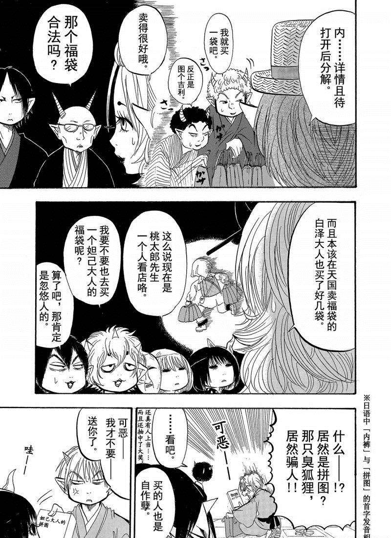 《鬼灯的冷彻》漫画最新章节第206话 试看版免费下拉式在线观看章节第【15】张图片