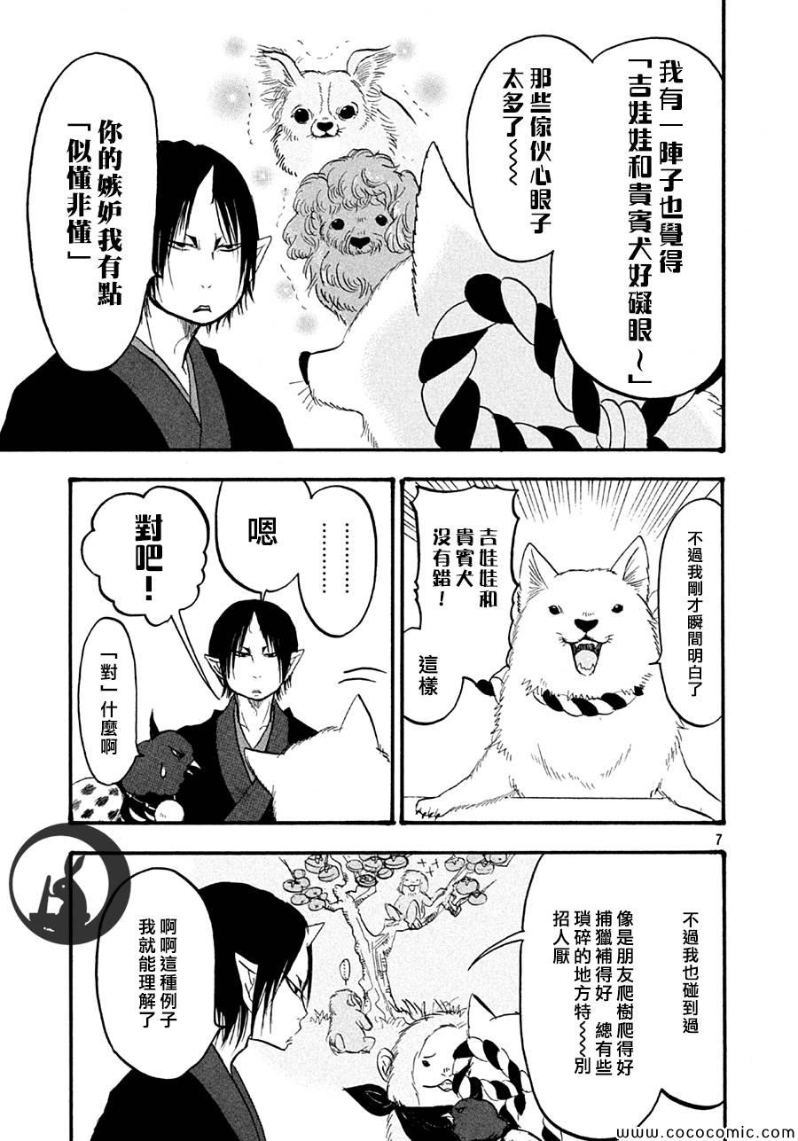 《鬼灯的冷彻》漫画最新章节第126话免费下拉式在线观看章节第【7】张图片