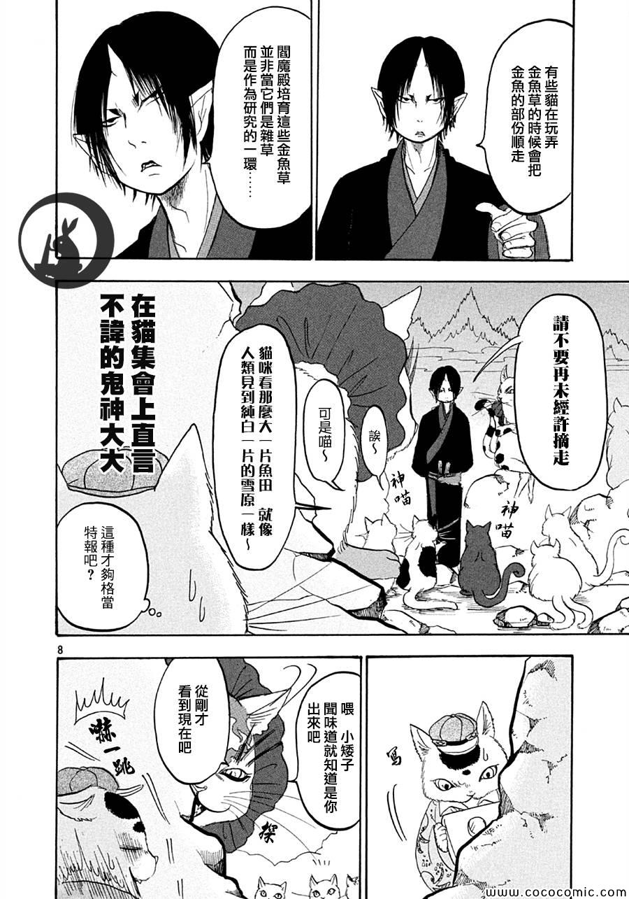 《鬼灯的冷彻》漫画最新章节第119话免费下拉式在线观看章节第【8】张图片