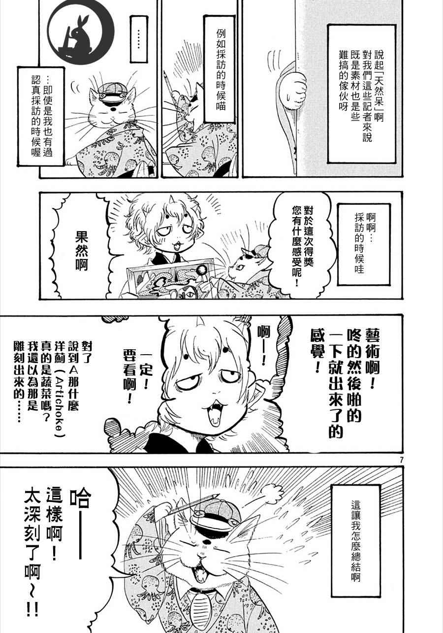 《鬼灯的冷彻》漫画最新章节第163话免费下拉式在线观看章节第【7】张图片