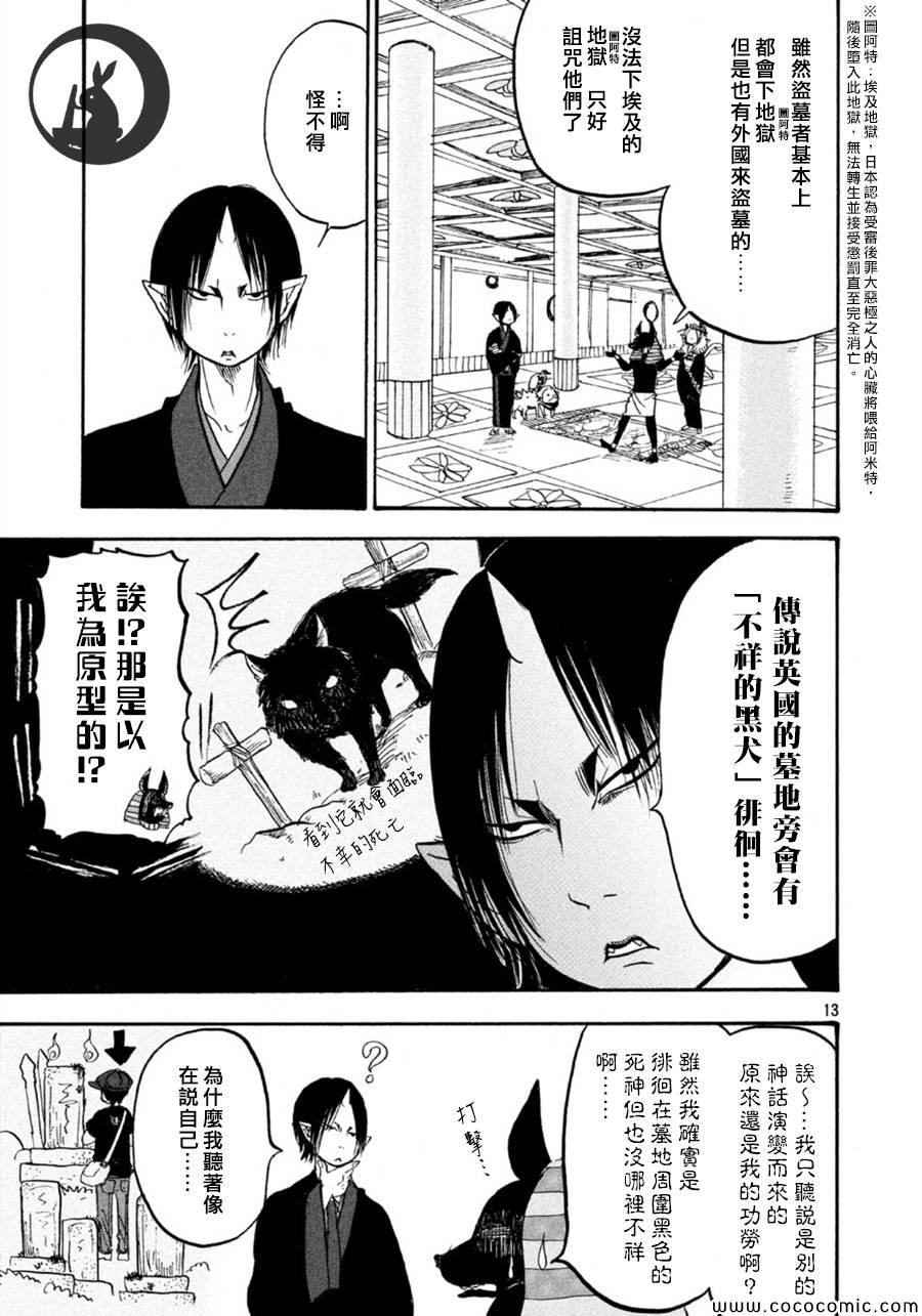 《鬼灯的冷彻》漫画最新章节第109话免费下拉式在线观看章节第【13】张图片