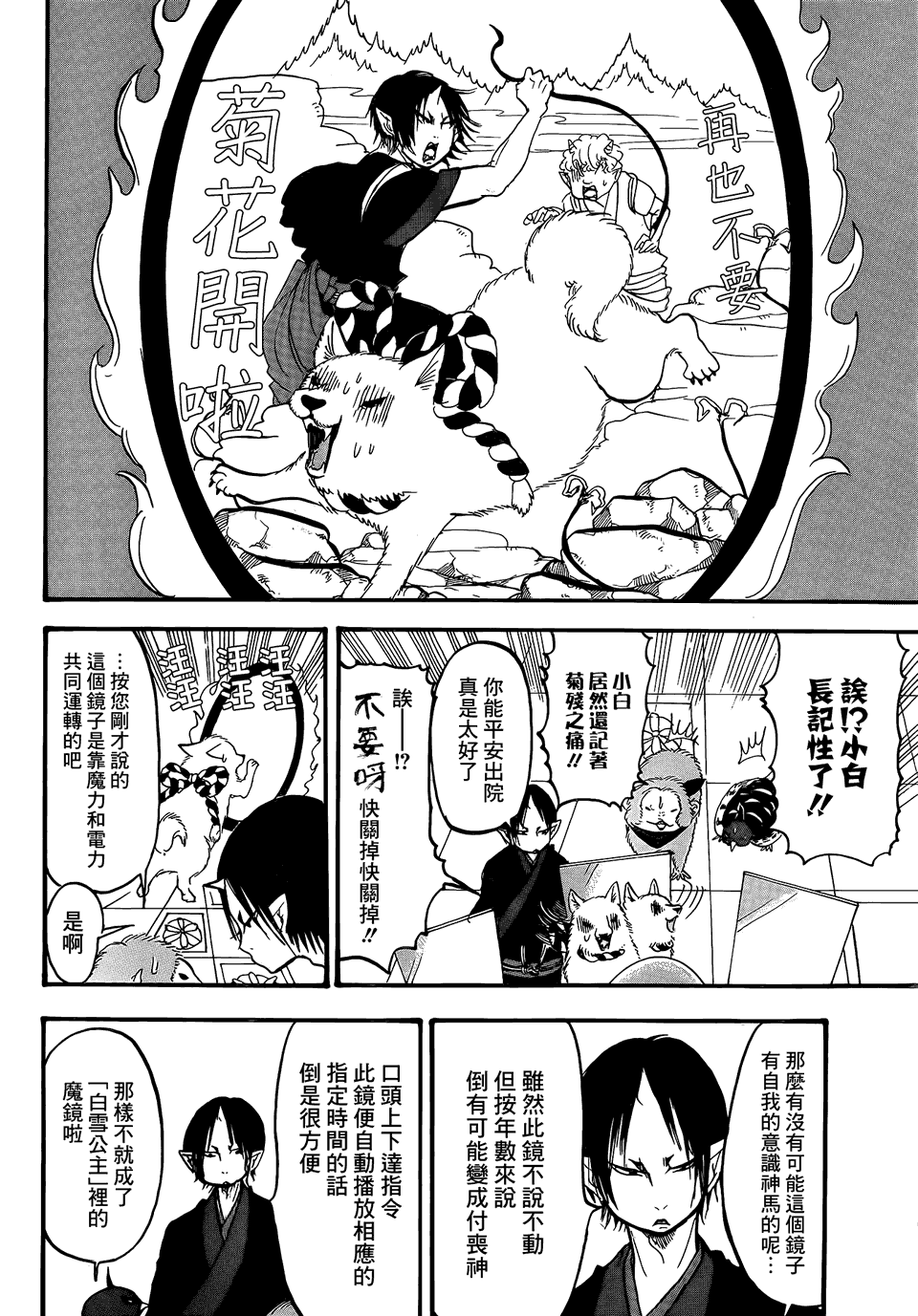 《鬼灯的冷彻》漫画最新章节第141话免费下拉式在线观看章节第【12】张图片