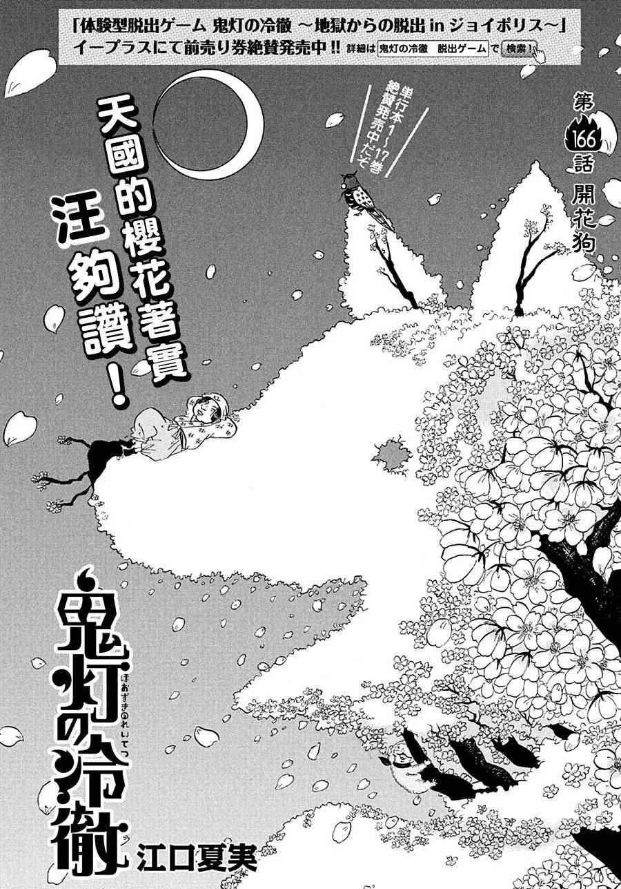 《鬼灯的冷彻》漫画最新章节第166话免费下拉式在线观看章节第【2】张图片